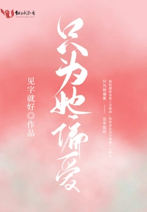 Just for Her Preference