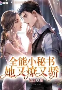 The All-powerful Little Secretary is Both Flirtatious and Arrogant