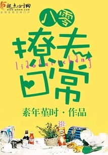 Daily Life of Flirting with Husband in 1980s