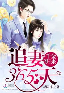 The Return of the Daughter: Chasing His Wife for 365 Days