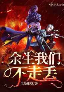 We Will Not Get Lost for the Rest of Our Lives