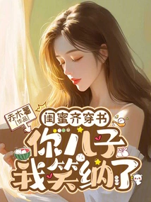 Best Friends Wear Books Together, I Accept Your Son with a Smile