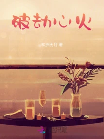 Breaking the Fire of the Heart