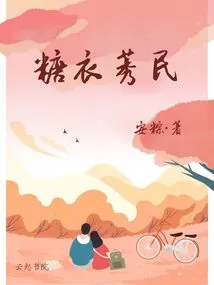 Sugar-coated Grasshopper