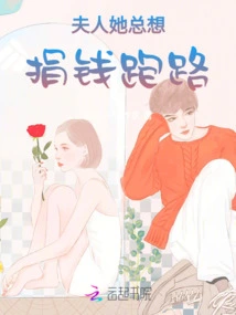 Madam, She Always Wants to Donate Money and Run Away