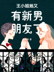 Miss Wang Has a New Boyfriend