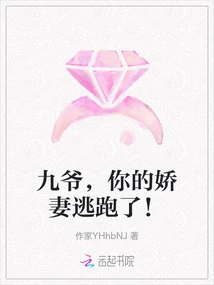 Master Jiu, Your Beloved Wife Has Escaped!