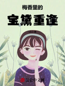 Bao Dai's Reunion in Mei Xiangli