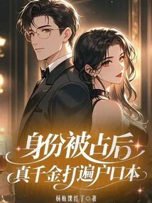 After the Identity Was Taken, the Real Daughter Spent All Her Household Registration Book