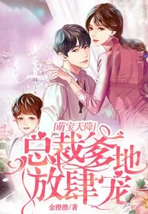 Adorable Babies Fall from the Sky: Ceo Daddy Indulges Them Unbridled