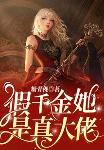 Fake Daughter, She is a Real Boss