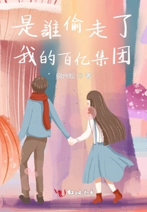 Who Stole My Tens of Billions?