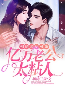 They Fell in Love with Each Other and Got Married, but Their Billionaire Husband Was Too Clingy