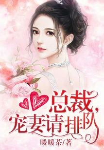 President, My Beloved Wife, Please Line Up