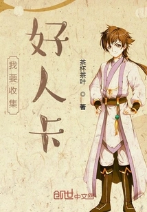 I Want to Collect Good Guy Cards