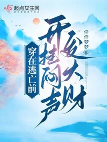 Wear it Before Escaping, Cheat and Make a Fortune in Silence