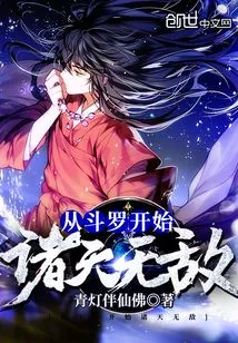 Starting from Douluo, the World is Invincible