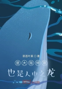 He is a Handsome Guy from Osaka and Also a Dragon Among Men