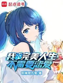 My Perfect Life Does Not Require Love!