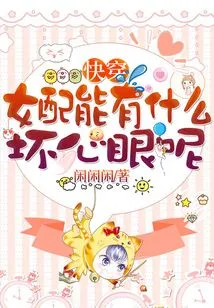 What Bad Intentions Can a Fast-wearing Female Partner Have?