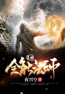 The Almighty Mage of the End of the World