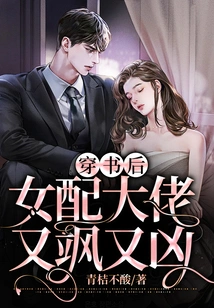 After Passing Through the Book, the Female Supporting Role Boss is Sassy and Fierce