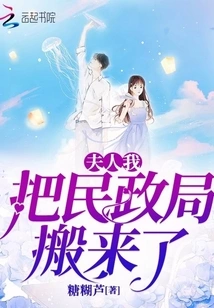 Madam, I Moved the Civil Affairs Bureau Here