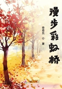 Stroll the Rainbow Bridge