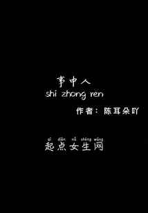 People in the Matter