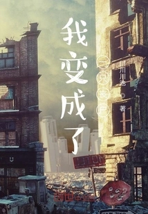 I Turned into a Zombie!