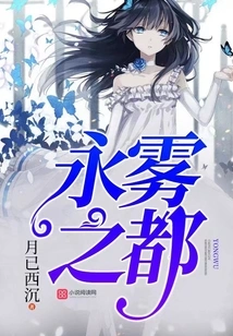 City of Eternal Mist