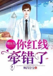 Dr. Fu, You Pulled the Wrong Red Line