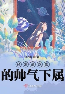 A Handsome Subordinate Who Often Invites Him to Dinner