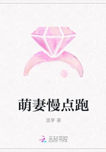 Cute Wife, Run Slowly