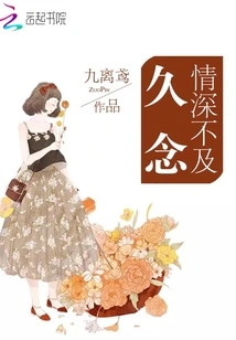 Deeper Love Than Long-term Memory