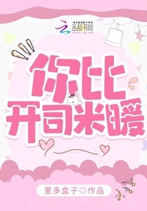 You Are Warmer Than Cashmere