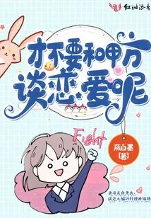 I Don't Want to Fall in Love with Party A