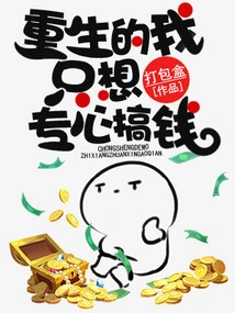 I Am Reborn and Just Want to Focus on Making Money