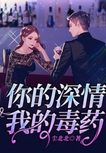 Your Affection is My Poison