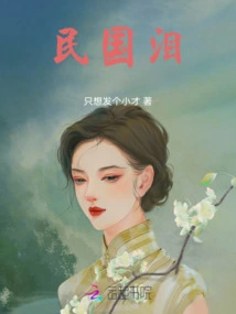 Tears of the Republic of China