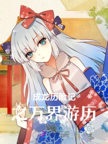 Jackie Chan's Adventures of Travels in All Realms