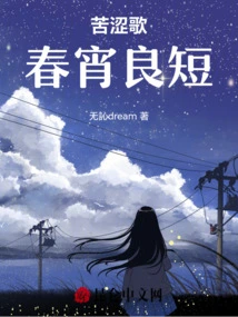 A Bitter Song, a Good Spring Night