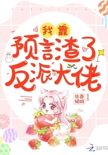 I Ruined the Villain Boss by Relying on Prophecies