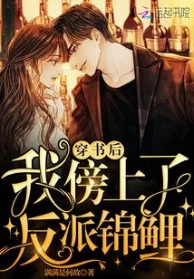 After Passing Through the Book, I Fell in Love with the Villain Koi