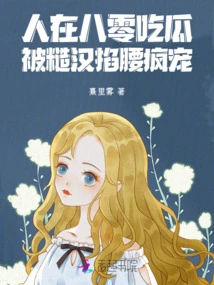 A Man Eats Melon in the 80s, and is Pinched and Doted on by a Rough Man!