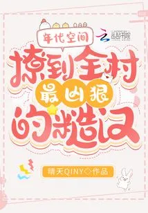 Era Space: Seduced the Most Vicious Rough Guy in the Village