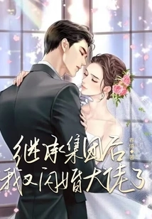 After Inheriting the Group, I Got Married to a Big Boss Again
