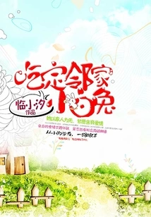 Eat the Little White Rabbit Next Door