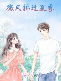 The Breeze Blows Through the Summer