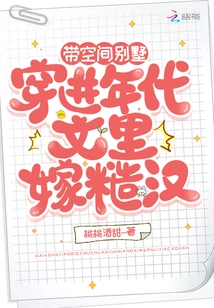 The Villa with Space Travels into the Period Literature and Marries a Rough Man